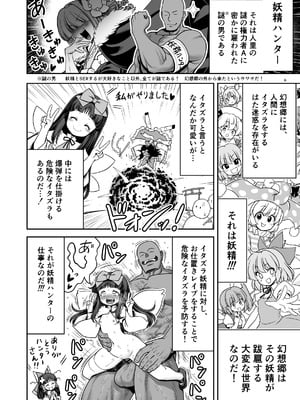 [世捨人な漫画描き (ともきとものり)] SEX最強妖精と妖精ハンターおじさん (東方Project) [DL版]_06