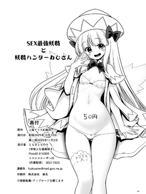 [世捨人な漫画描き (ともきとものり)] SEX最強妖精と妖精ハンターおじさん (東方Project) [DL版]_34