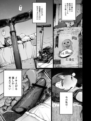 [厚木で5時 (みうらっは)] 快楽堕ちした女優の末路 後編_07