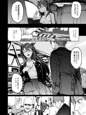 [厚木で5時 (みうらっは)] 快楽堕ちした女優の末路 後編_14