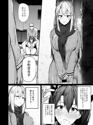 [厚木で5時 (みうらっは)] 快楽堕ちした女優の末路 後編_36