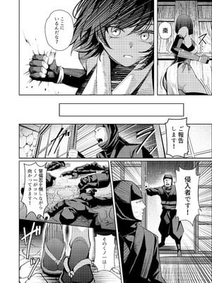 [吉本] 調◯淫録2 ～くノ一柊の受難～_07