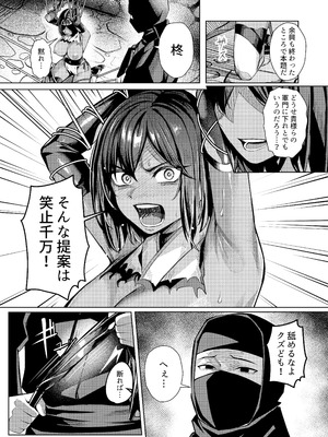 [吉本] 調◯淫録2 ～くノ一柊の受難～_27