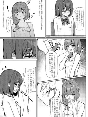 [咲凛玖] 今日から全裸登校①_11