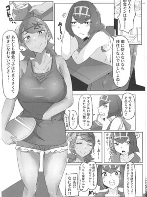 [琴松多藻] アローラ地方のヤリマン母娘 (ポケットモンスター)_16