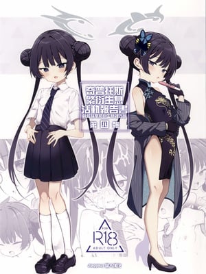 (せんせーのアーカイブ14) [Poison Gray (松竜太)] キヴォトス子作り活動報告書 ブルアカ子作り報告部 第4報 (ブルーアーカイブ) [Jumppmuj個人漢化] [無修正]