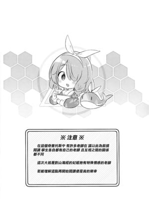 (せんせーのアーカイブ14) [Poison Gray (松竜太)] キヴォトス子作り活動報告書 ブルアカ子作り報告部 第4報 (ブルーアーカイブ) [Jumppmuj個人漢化] [無修正]_03