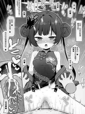 (せんせーのアーカイブ14) [Poison Gray (松竜太)] キヴォトス子作り活動報告書 ブルアカ子作り報告部 第4報 (ブルーアーカイブ) [Jumppmuj個人漢化] [無修正]_07