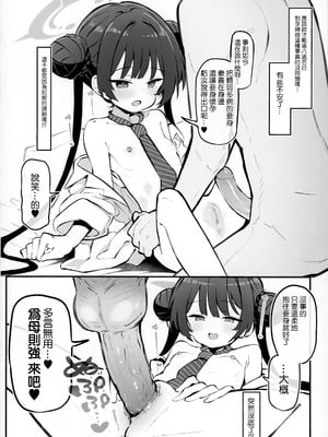 (せんせーのアーカイブ14) [Poison Gray (松竜太)] キヴォトス子作り活動報告書 ブルアカ子作り報告部 第4報 (ブルーアーカイブ) [Jumppmuj個人漢化] [無修正]_14