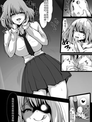 [Marialite (ありしあ)] JKクリーチャーにされた男 [中国翻訳]_35