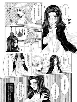 [Thrylos (すう)] 恋情／本能アンチバランス (BanG Dream!)｜恋情／本能的反平衡 [含羞紫罗兰个人汉化] [DL版]_12