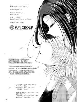 [Thrylos (すう)] 恋情／本能アンチバランス (BanG Dream!)｜恋情／本能的反平衡 [含羞紫罗兰个人汉化] [DL版]_17