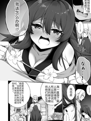 [すらいむのかんむり (かんむり)] TS巫女さんは抗いたい！ [DL版] [hz个人翻译]_25