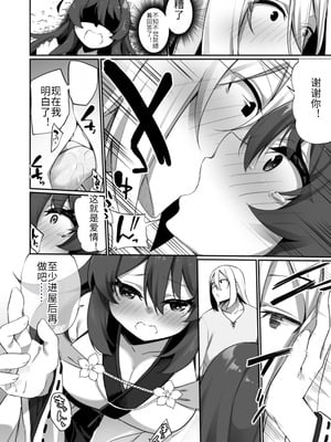 [すらいむのかんむり (かんむり)] TS巫女さんは抗いたい！ [DL版] [hz个人翻译]_29