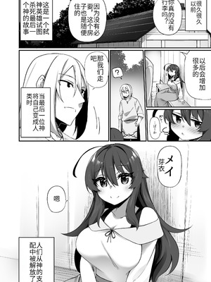 [すらいむのかんむり (かんむり)] TS巫女さんは抗いたい！ [DL版] [hz个人翻译]_37