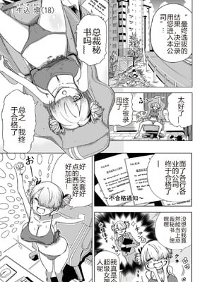 [のりたこ] 今日からキミは秘書オナホ (コミックMate L Vol.60) [中国翻訳]_02