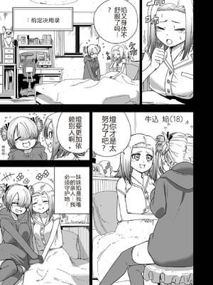 [のりたこ] 今日からキミは秘書オナホ (コミックMate L Vol.60) [中国翻訳]_04