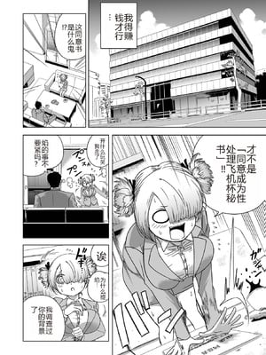 [のりたこ] 今日からキミは秘書オナホ (コミックMate L Vol.60) [中国翻訳]_05