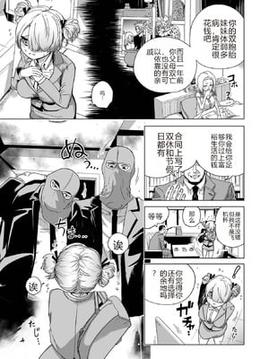 [のりたこ] 今日からキミは秘書オナホ (コミックMate L Vol.60) [中国翻訳]_06