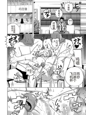 [のりたこ] 今日からキミは秘書オナホ (コミックMate L Vol.60) [中国翻訳]_07