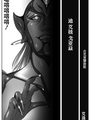 [デストロン商会] ソドムの淫獣 復讐の女退魔師編 01 絶望のその先に・・・ [不咕鸟汉化组]_07