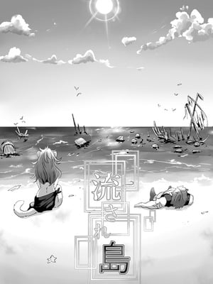 [ポジティブに願いを] 流され島｜荒岛之爱 [zc2333]_03
