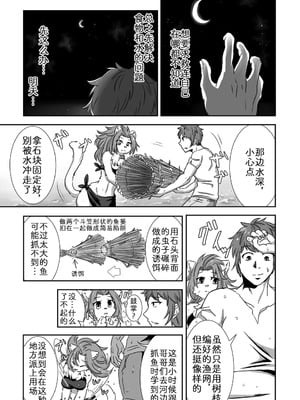 [ポジティブに願いを] 流され島｜荒岛之爱 [zc2333]_08