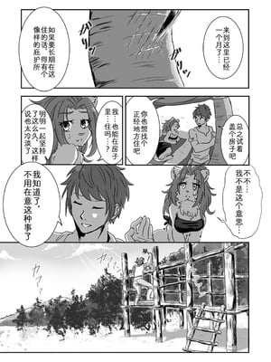 [ポジティブに願いを] 流され島｜荒岛之爱 [zc2333]_12