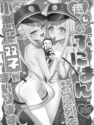 [麻布味 (麻布ミルク)] 癒しのぷにまん特急列車 小悪魔双子がまいります (ブルーアーカイブ) [中国翻訳] [DL版] [無修正]_02