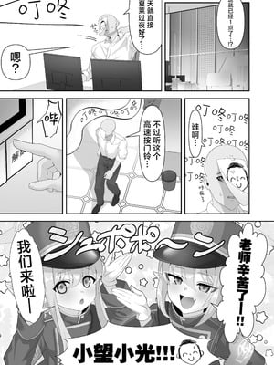 [麻布味 (麻布ミルク)] 癒しのぷにまん特急列車 小悪魔双子がまいります (ブルーアーカイブ) [中国翻訳] [DL版] [無修正]_03