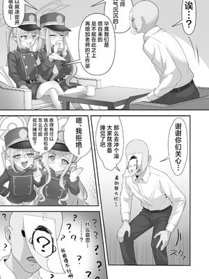 [麻布味 (麻布ミルク)] 癒しのぷにまん特急列車 小悪魔双子がまいります (ブルーアーカイブ) [中国翻訳] [DL版] [無修正]_05