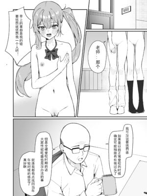 [KurinMon (咲凛玖)] 今日から全裸登校2｜从今天开始全裸登校2 [中国語] [DL版]_07