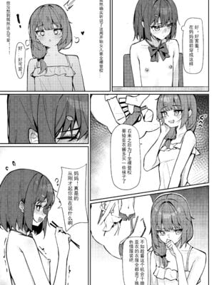 [KurinMon (咲凛玖)] 今日から全裸登校①｜从今天开始全裸登校1 [中国語] [DL版]_11