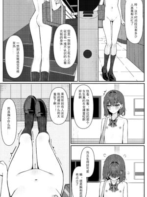 [KurinMon (咲凛玖)] 今日から全裸登校①｜从今天开始全裸登校1 [中国語] [DL版]_19