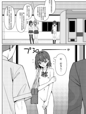 [KurinMon (咲凛玖)] 今日から全裸登校①｜从今天开始全裸登校1 [中国語] [DL版]_20