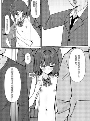 [KurinMon (咲凛玖)] 今日から全裸登校①｜从今天开始全裸登校1 [中国語] [DL版]_21