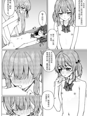 [KurinMon (咲凛玖)] 今日から全裸登校①｜从今天开始全裸登校1 [中国語] [DL版]_41