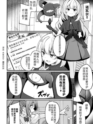 [アンソロジー] 二次元コミックマガジン 悪堕ち少女にあこがれて! Vol.1 [中国翻訳]_04