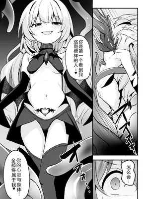 [アンソロジー] 二次元コミックマガジン 悪堕ち少女にあこがれて! Vol.1 [中国翻訳]_05