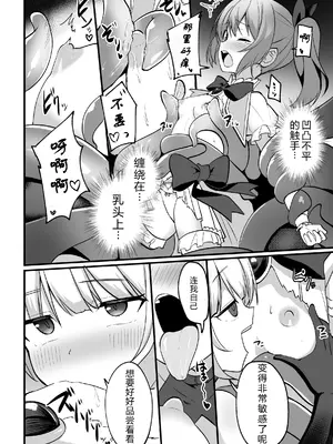 [アンソロジー] 二次元コミックマガジン 悪堕ち少女にあこがれて! Vol.1 [中国翻訳]_10