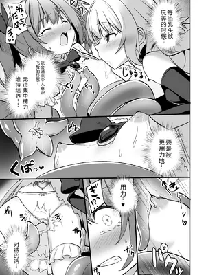 [アンソロジー] 二次元コミックマガジン 悪堕ち少女にあこがれて! Vol.1 [中国翻訳]_11