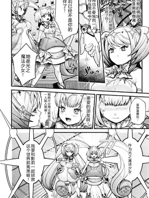 [アンソロジー] 二次元コミックマガジン 悪堕ち少女にあこがれて! Vol.1 [中国翻訳]_24