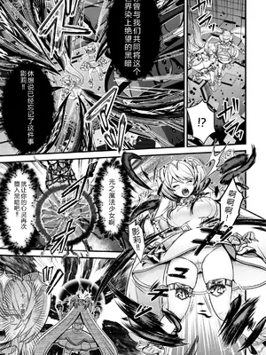 [アンソロジー] 二次元コミックマガジン 悪堕ち少女にあこがれて! Vol.1 [中国翻訳]_25