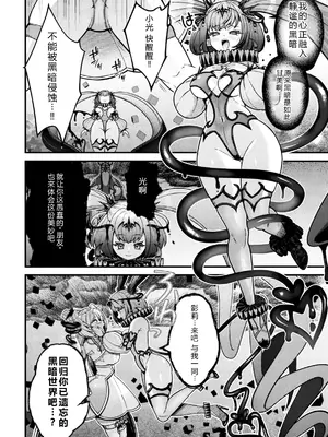 [アンソロジー] 二次元コミックマガジン 悪堕ち少女にあこがれて! Vol.1 [中国翻訳]_28