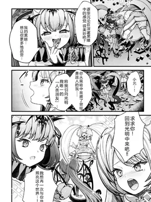 [アンソロジー] 二次元コミックマガジン 悪堕ち少女にあこがれて! Vol.1 [中国翻訳]_32