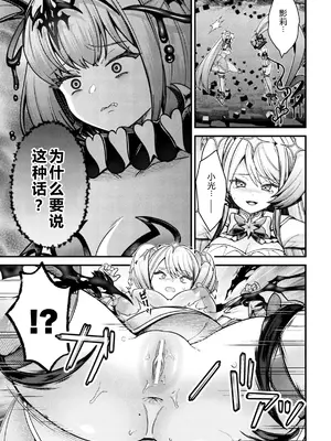 [アンソロジー] 二次元コミックマガジン 悪堕ち少女にあこがれて! Vol.1 [中国翻訳]_33