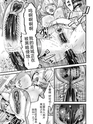 [アンソロジー] 二次元コミックマガジン 悪堕ち少女にあこがれて! Vol.1 [中国翻訳]_37