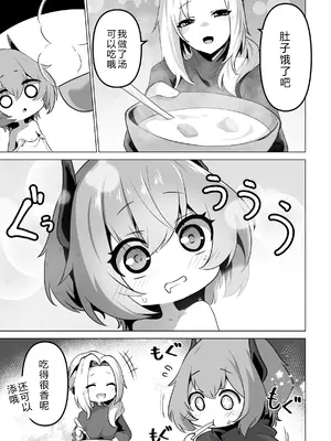 [アンソロジー] 二次元コミックマガジン 悪堕ち少女にあこがれて! Vol.1 [中国翻訳]_45