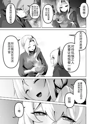 [アンソロジー] 二次元コミックマガジン 悪堕ち少女にあこがれて! Vol.1 [中国翻訳]_47