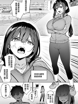 [タクロヲ堂 (タクロヲ)] 性強化合宿3-陸上顧問・麻恵のNTR-  [中国翻訳]_0002